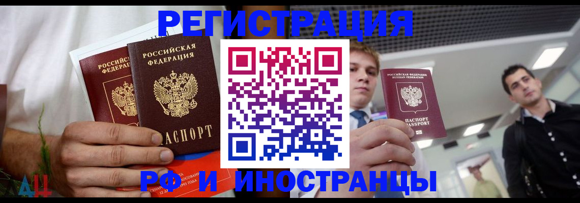 временная регистрация купить в Ленске