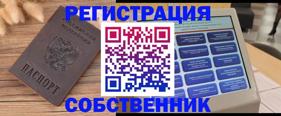 прописка в квартире в Ленске